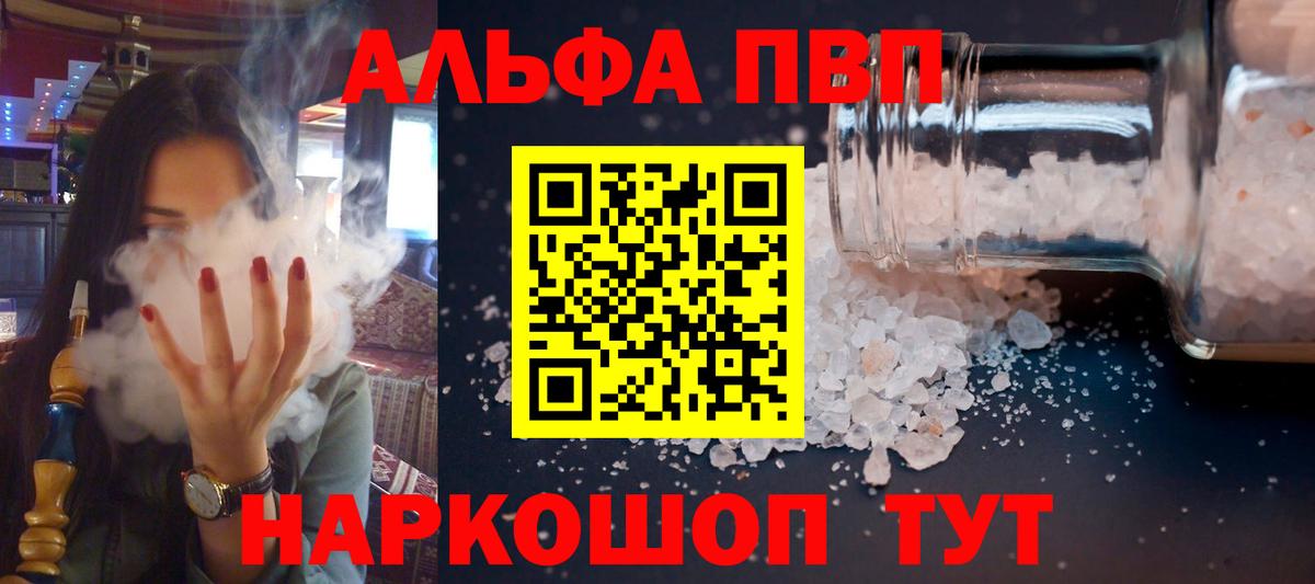 Альфа ПВП Соль  А ПВП VHQ  Вход с VPN  Alpha-PVP  A-PVP СК  Магнитогорск 
