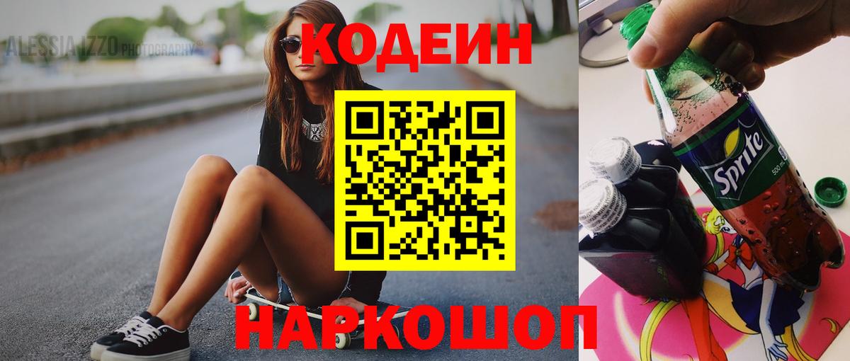 Кодеиновый сироп Lean Purple Drank Магнитогорск