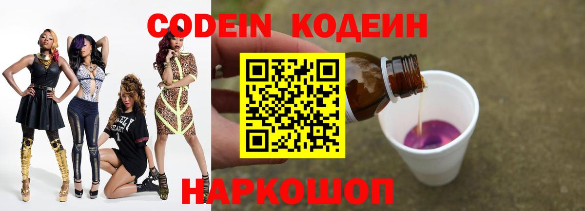 Магнитогорск  Кодеин Purple Drank  Кодеиновый сироп Lean Purple Drank  Вход с VPN 