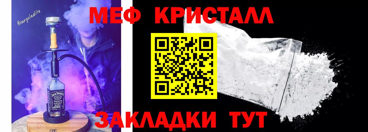 Мефедрон кристаллы  Меф  МЯУ-МЯУ мяу мяу  Магнитогорск  Вход с VPN 