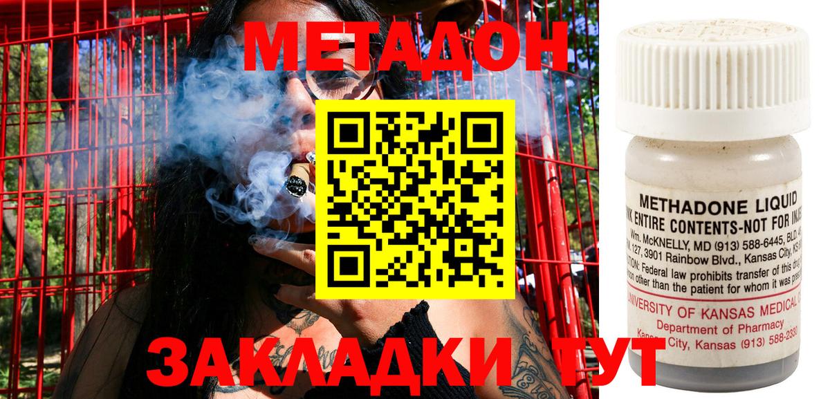Метадон кристалл Магнитогорск